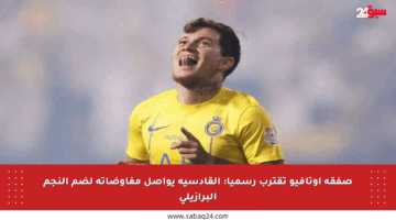 صفقة أوتافيو تقترب رسميا: القادسية يواصل مفاوضاته لضم النجم البرازيلي
